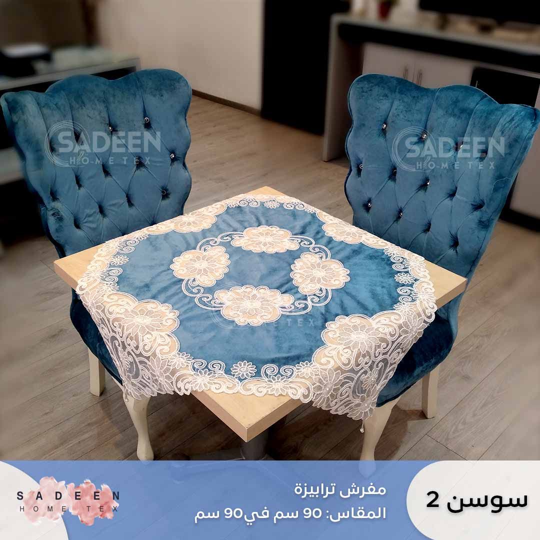 مفرش ترابيزة سوسن 2