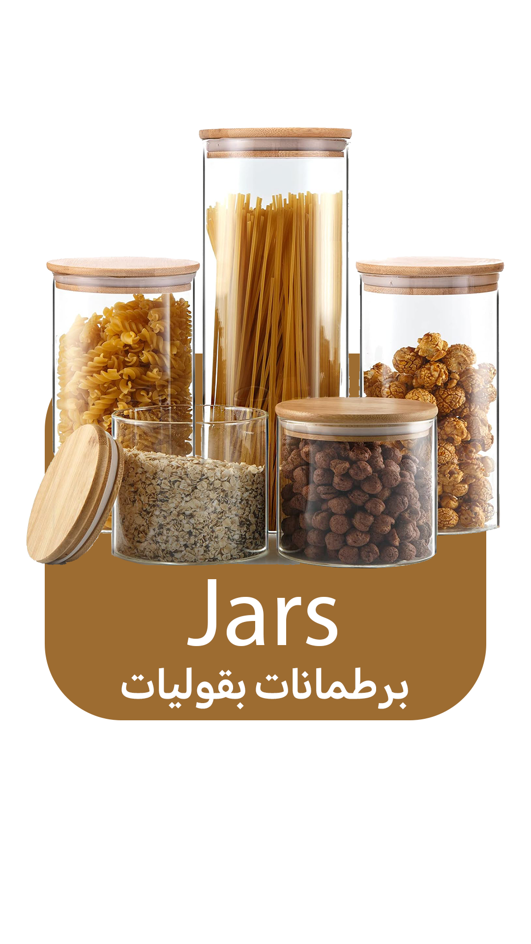 برطمان 