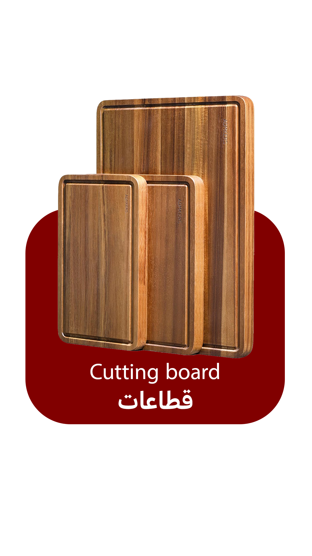 الواح تقطيع 
