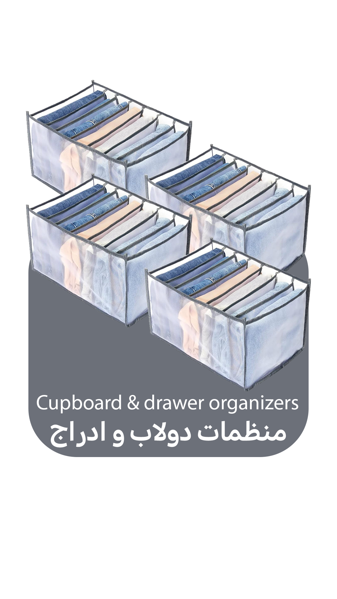 منظمات دولاب و ادراج