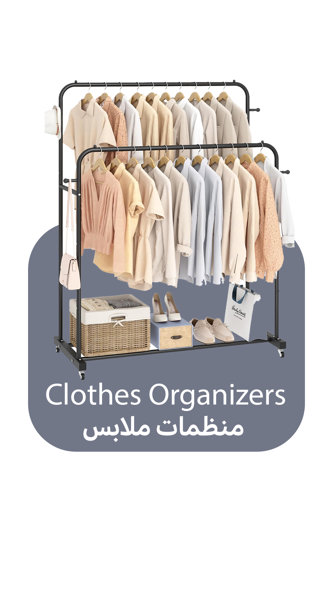 منظمات ملابس