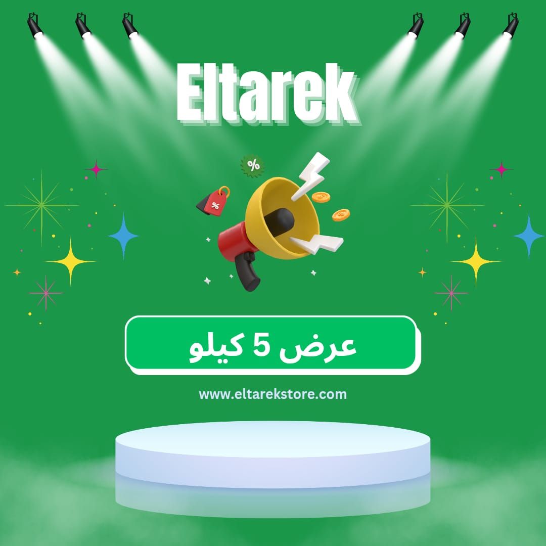 عرض 5 كيلو