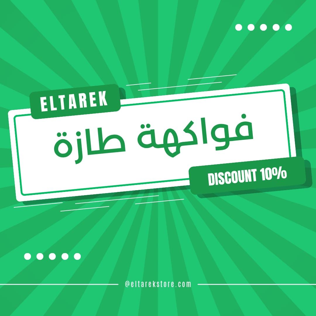 فواكه طازجة