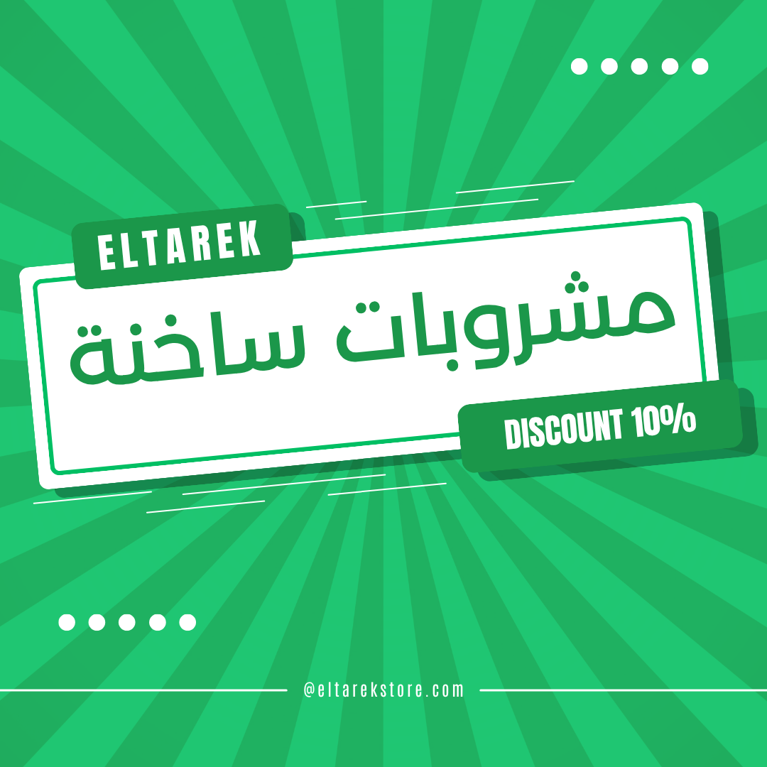 مشروبات ساخنة