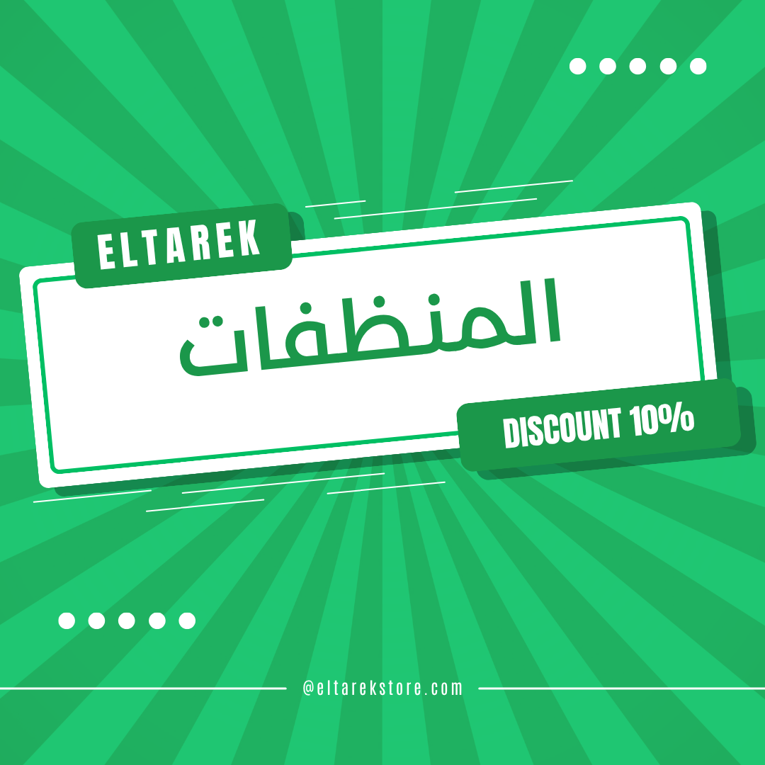 المنظفات