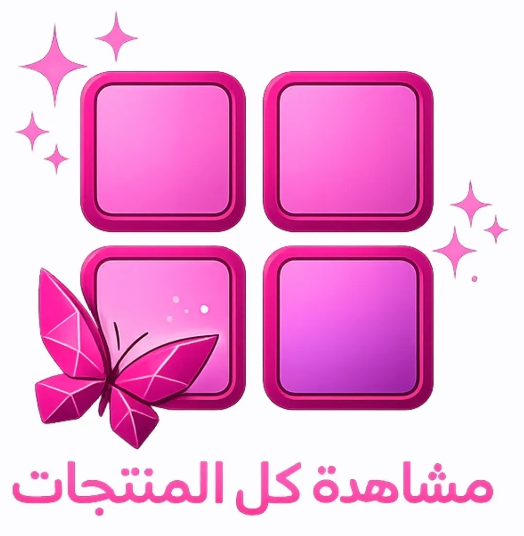 مشاهدة كل المنتجات