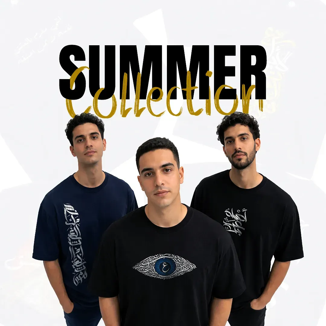 الكوليكشن الصيفي